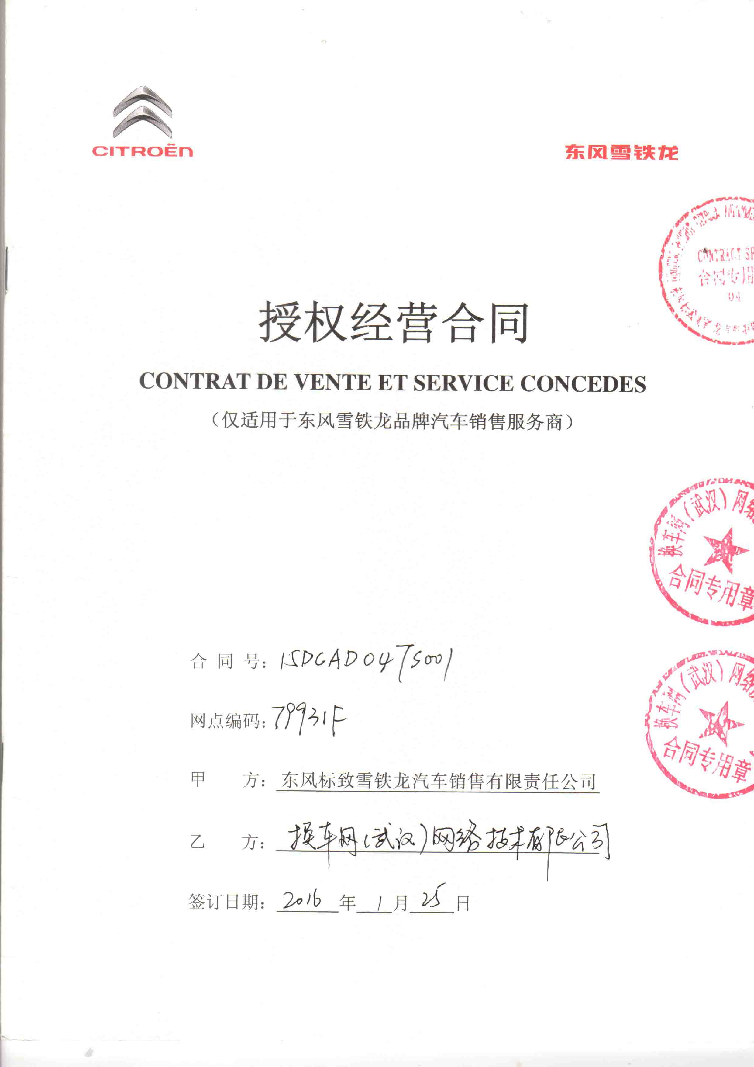 換車網(wǎng) 如何用新模式拿下車廠全系經(jīng)營(yíng)授權(quán)？